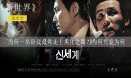 电影新世界在线观看,穿越时空的奇幻之旅